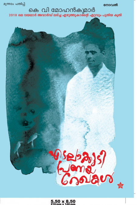 edalakkudi pranayarekhakal