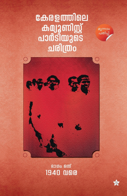 Keralathile Communist Partiyude Charithram Bhagam Onnue 1940 Vare