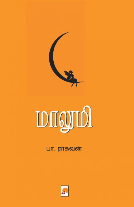 மாலுமி / Maalumi