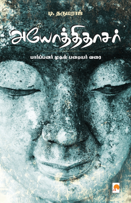 IyotheeThassar