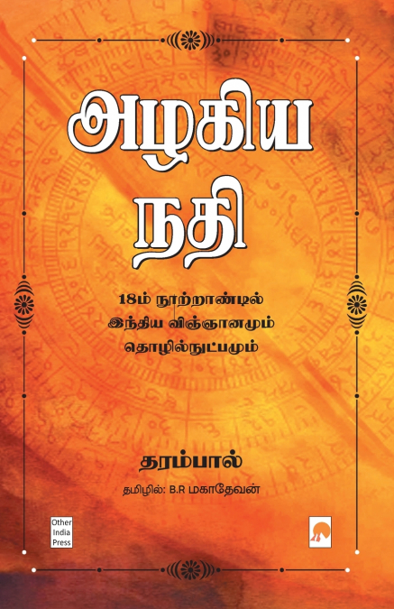 Azhagiya Nadhi