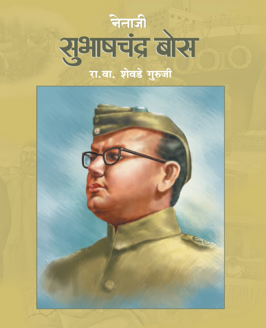 NETAJI SUBHASHCHANDRA BOSE