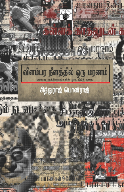Vilampara Neelathil Oru Maranam