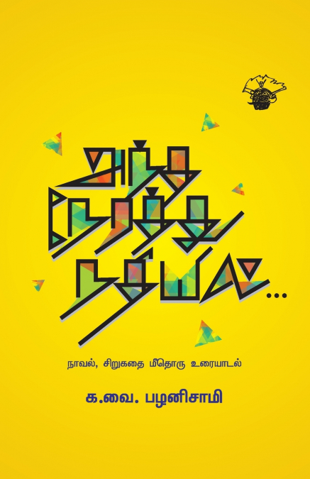 Antha Nerathu Nathiyil