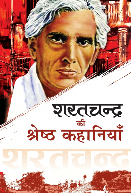 SHARATCHANDRA KI SHRESTH KAHANIYAN