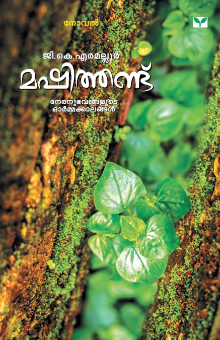 MASHITHANDU