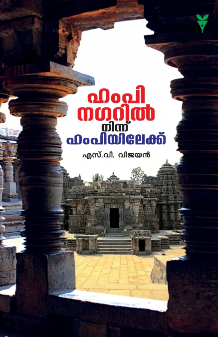 HUMPINAGARIL NINNU HUMPIYILEKKU