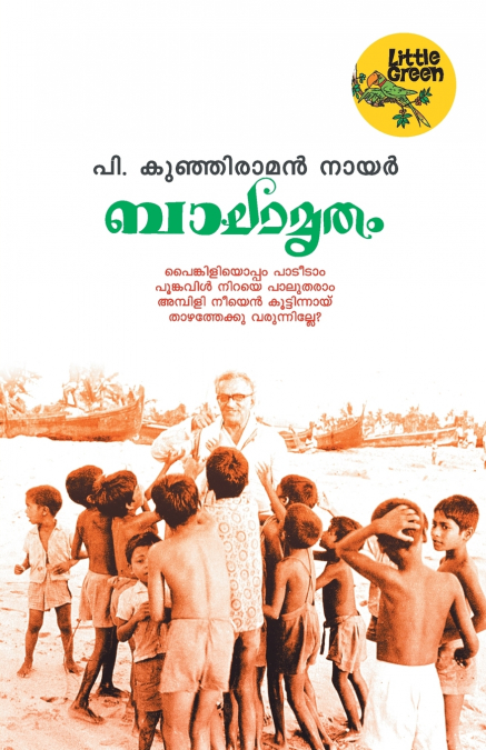 BALAMRUTHAM