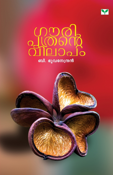 GOURIPUTHRANTE VILAPANGAL