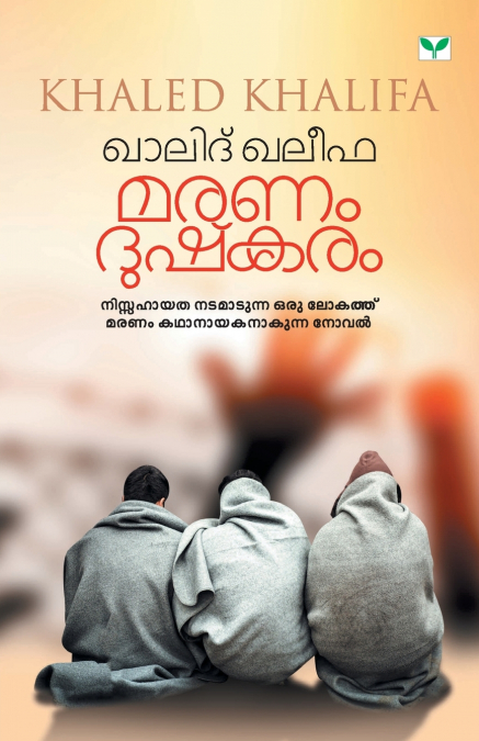 MARANAM DUSHKARAM