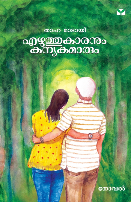EZHUTHUKARANUM KANYAKAMARUM