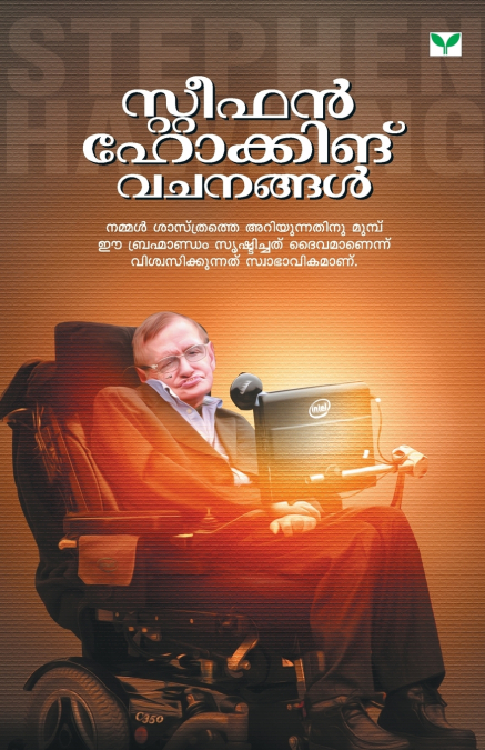 STEPHEN HAWKING VACHANANGAL