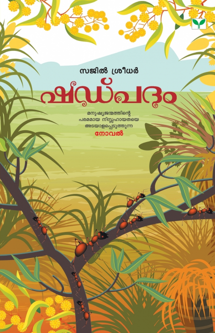 SHADPADAM