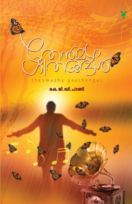 THENMAZHAGEETHANGAL
