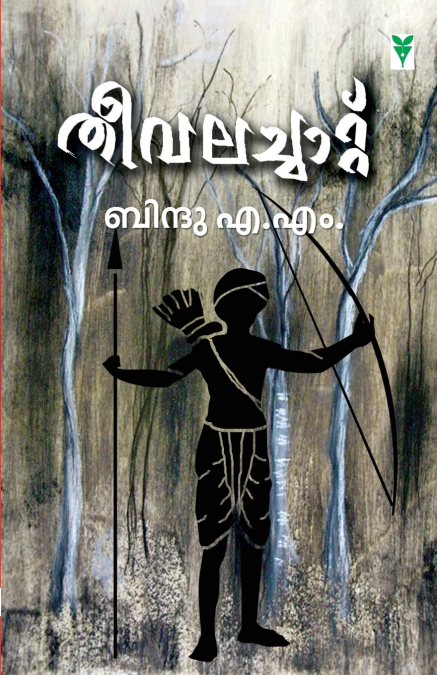 THEEVALACHATTU