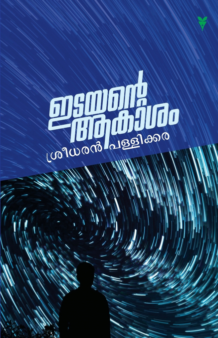 ITAYANTE AAKASAM