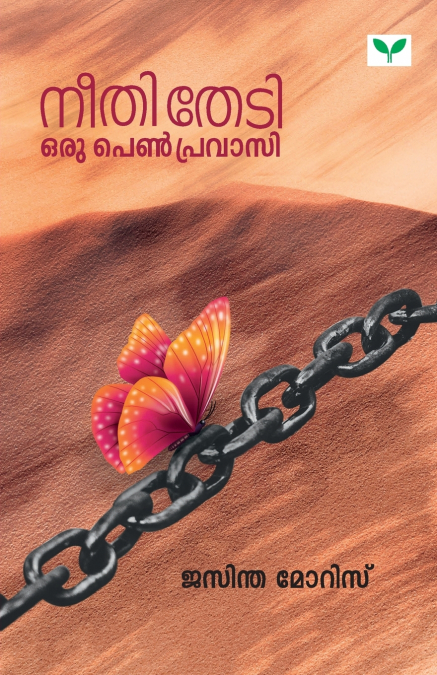 NEETHI THEDI ORU PENPRAVASAI