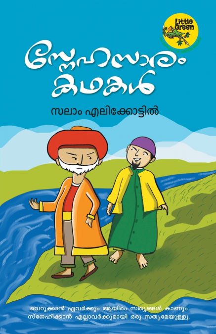 SNEHASARAM KATHAKAL