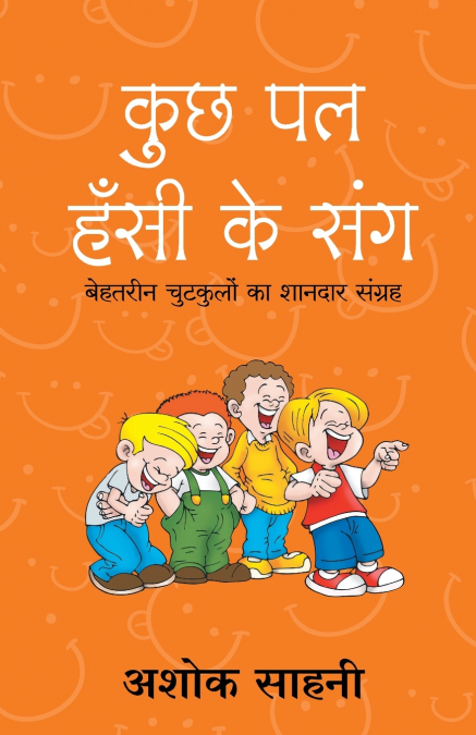 KUCH PAL HASSI KE SANG