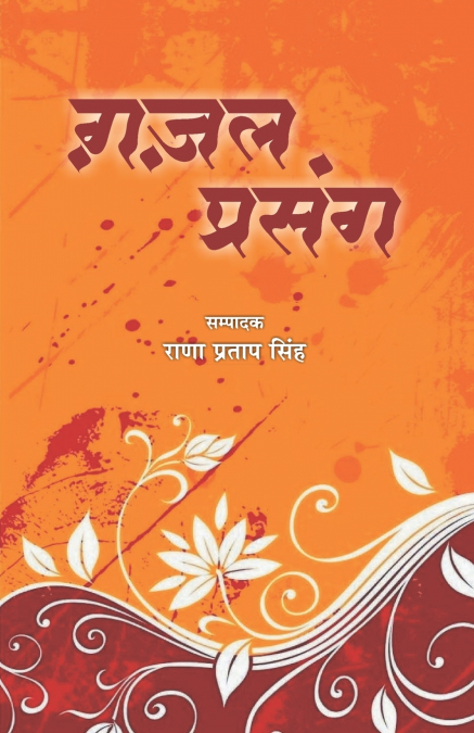 GHAZAL PRSANG