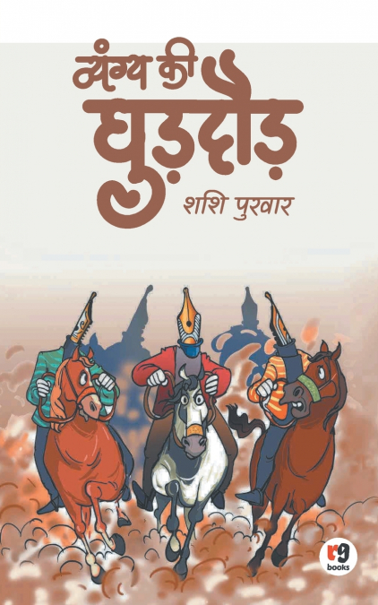 VYANGYA KI GHUDDAUD