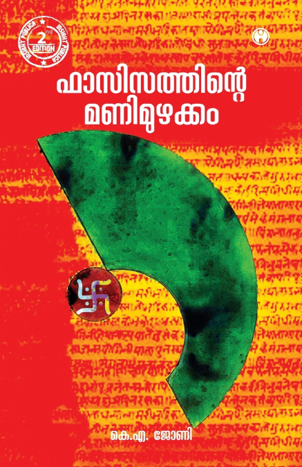 Fascisathinte Manimuzhakkam