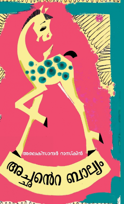 Achante Balyam