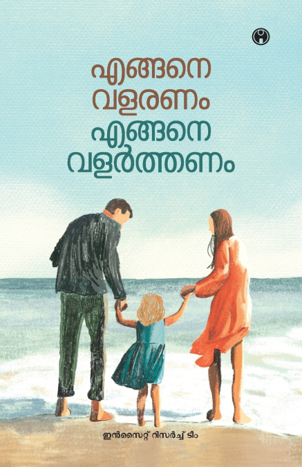 Engane valaranam engane valarthenam