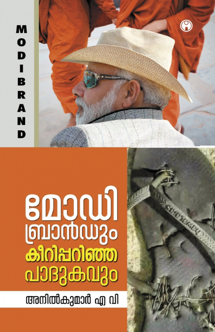 Modi Brandum Keeripparinja Padukavum|Book by Anilkumar A V|INSIGHT PUBLICA