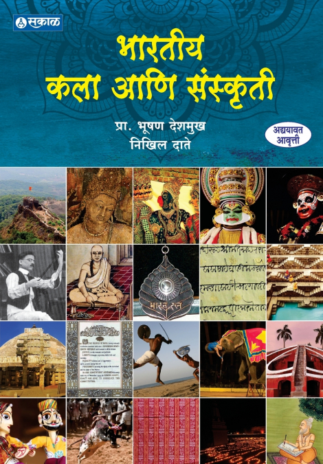 Bhartiya Kala aani Sanskruti