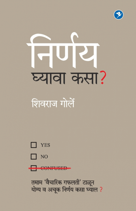 Nirnay Ghyava Kasa?