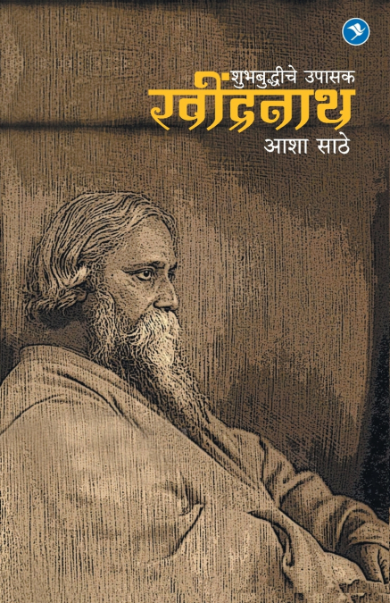 SHUBHABUDHHICHE UPASAK