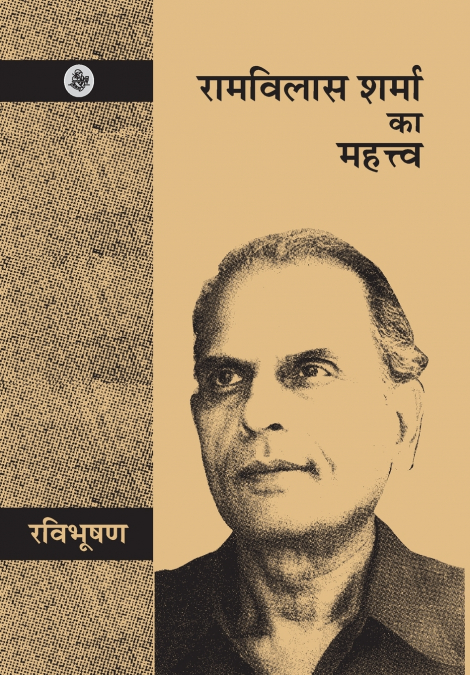 Ramvilas Sharma Ka Mahattva