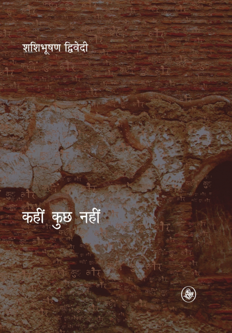 Kahin Kuchh Nahin