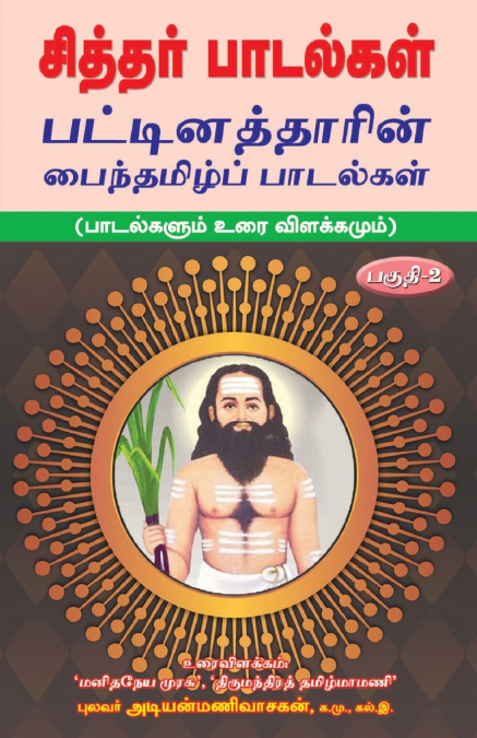 Siddhar padalgal -2