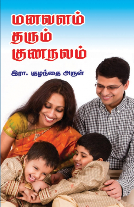 Manavalam  Tharum Kunanalamm