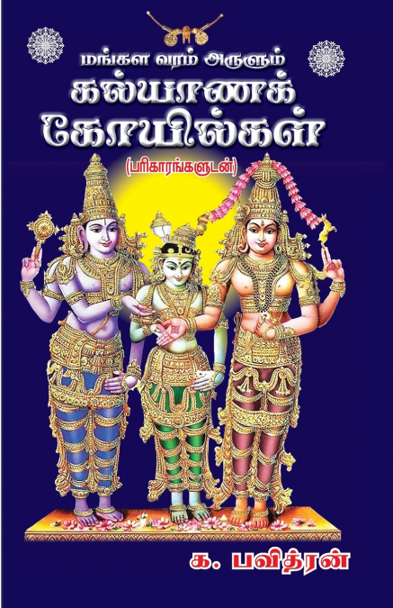 Kalayana Kovilgal