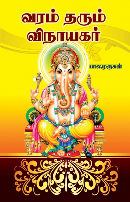 Varam Tharum Vinayagar