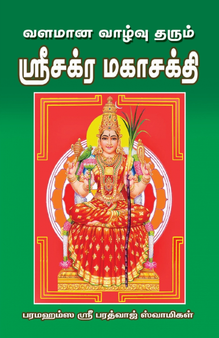 Valamana vazhutharum sri chakram