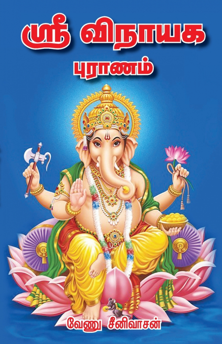 Sri Vinayaga Puranam