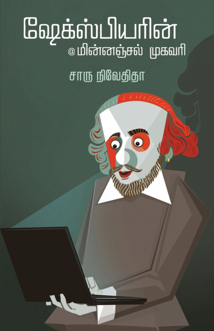 SHAKESPEAREIN MINNANJAL MUGAVARI