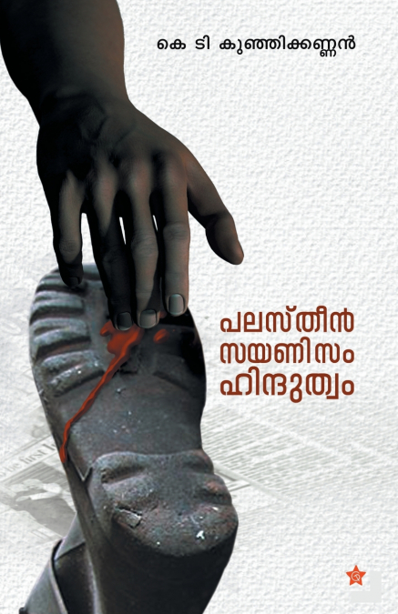 Palastheen sayanism hinduthwam