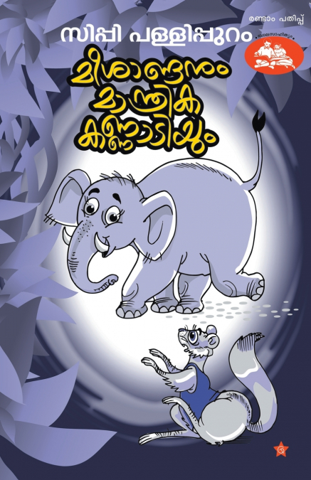 Meesandanum manthrikakkannadiyum