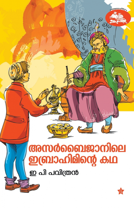 Azarbaijanile ibrahiminte kadha