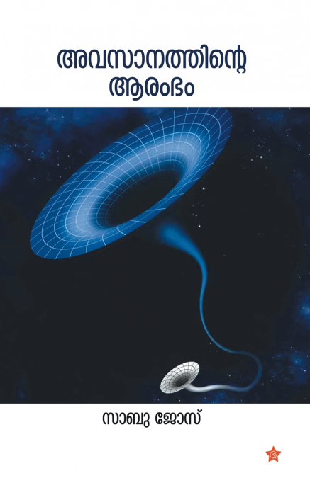 Avasanathinte arambham