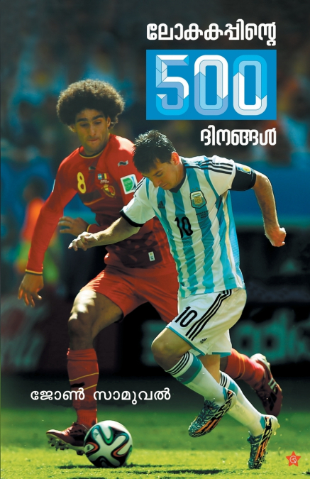 Lokakappinte 500 dinangal