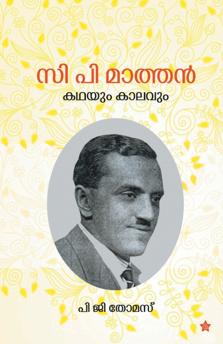 C P Mathan
