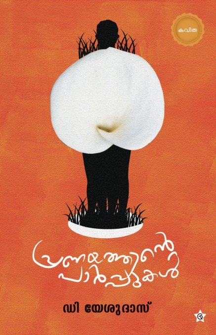 Pranayathinte parppukal