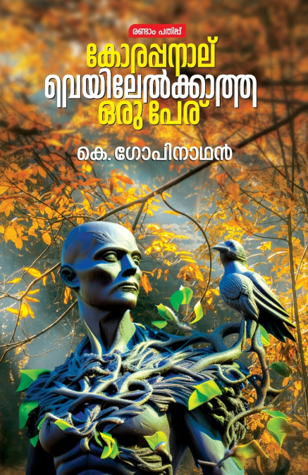 Korappanalu Veyilelkkatha Oru Peru