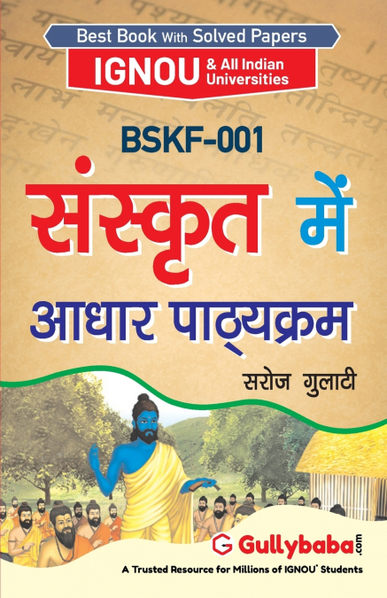 BSKF-001 संस्कृत में आधार पाठ्यक्रम
